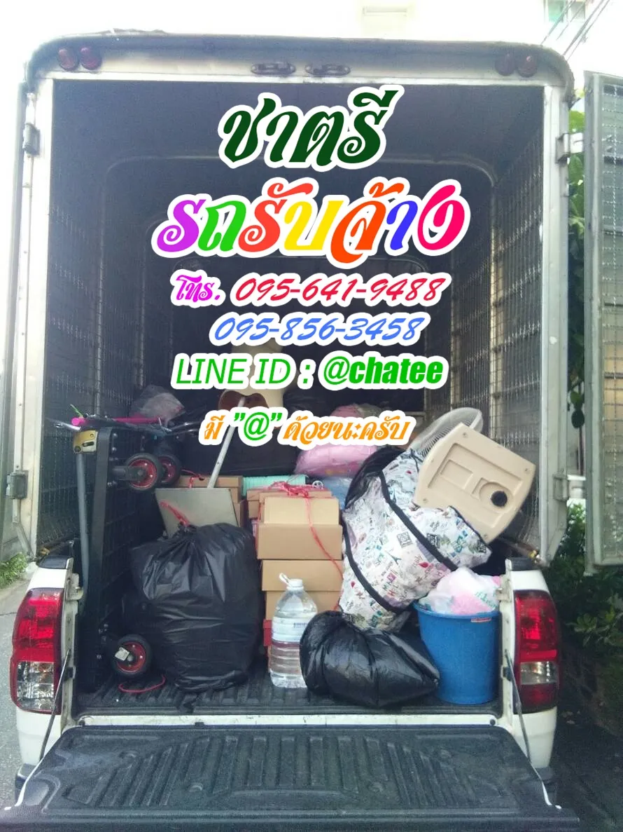 รถรับจ้างขนของเพชรเกษม69และเช็คราคารถรับจ้างสุขุมวิท39
