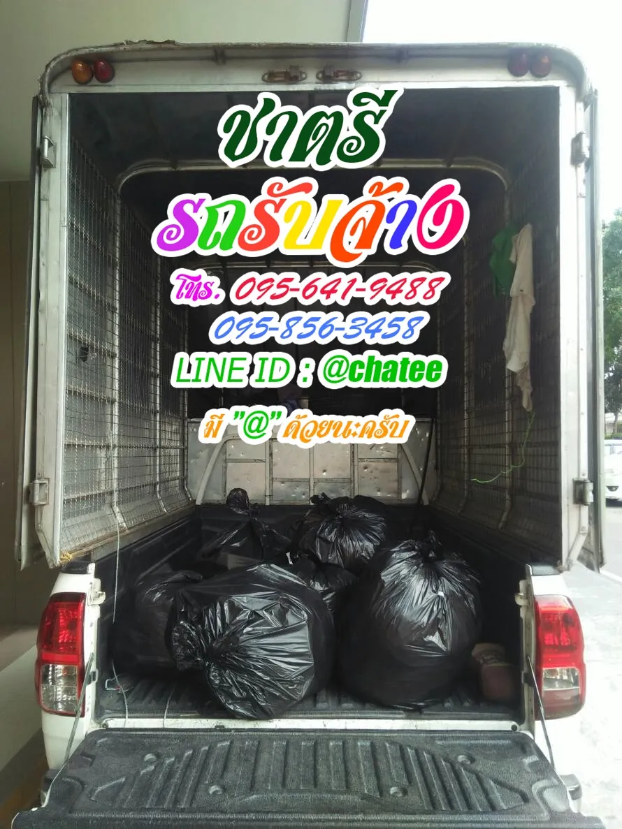 รับจ้างขนของรามคําแหง1และจ้างขนของย้ายบ้านจันทรเกษม