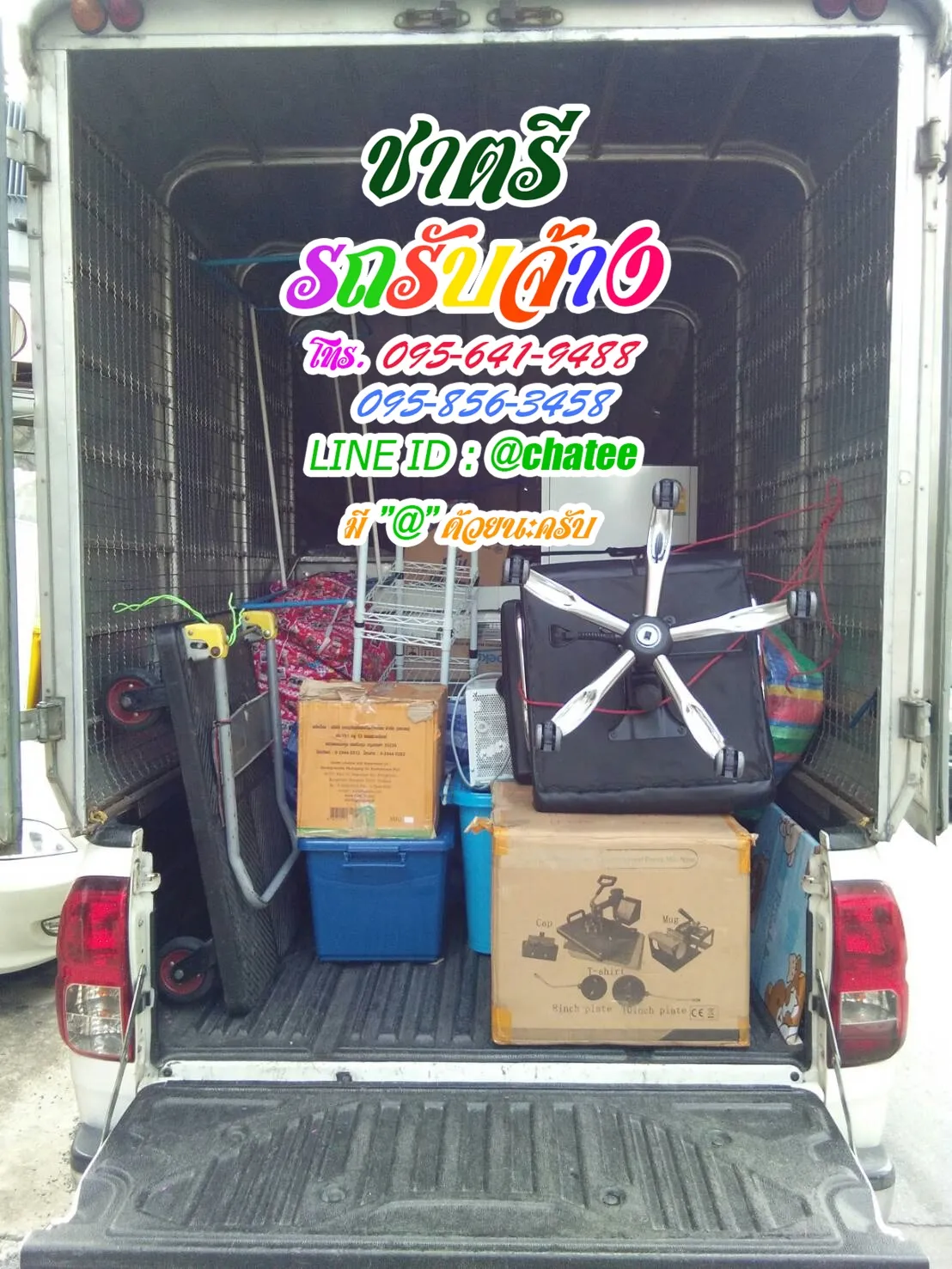 รถจ้างขนของมอเกษตรและรับจ้างขนเฟอร์นิเจอร์สุรินทร์