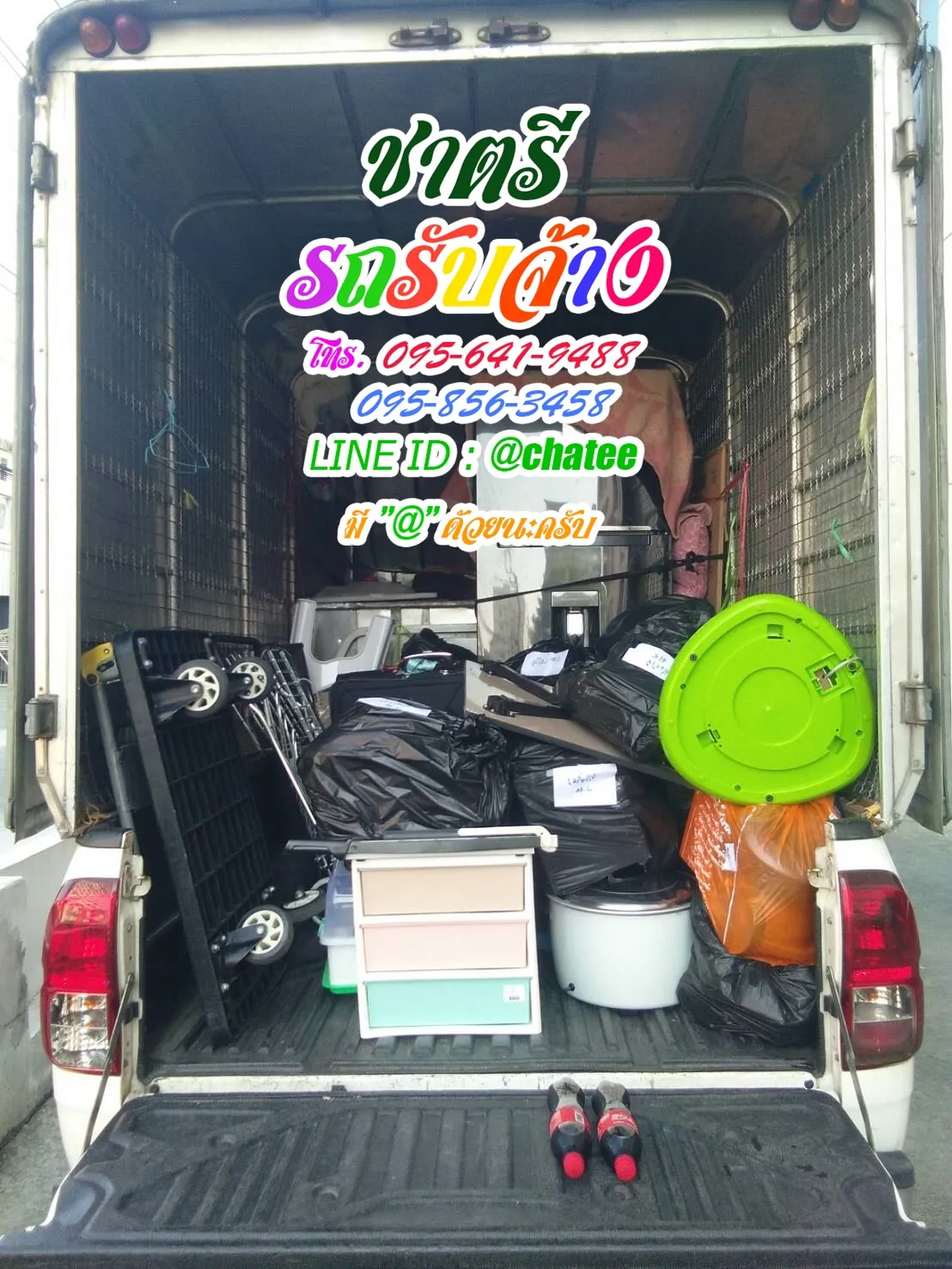 เช็คราคารถรับจ้างวังสพุงและรถรับจ้างขนของเพลินจิต