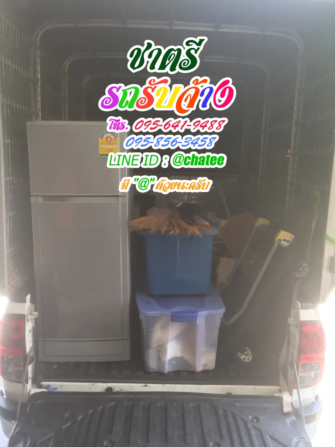 รถรับจ้างย้ายบ้านมการค้าและรับจ้างขนของย้ายหอโชคชัยสี่