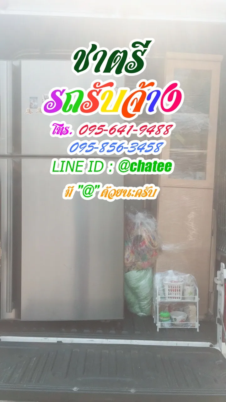 รถรับจ้างแสมสารและเช็คราคารถรับจ้างวังน้อย