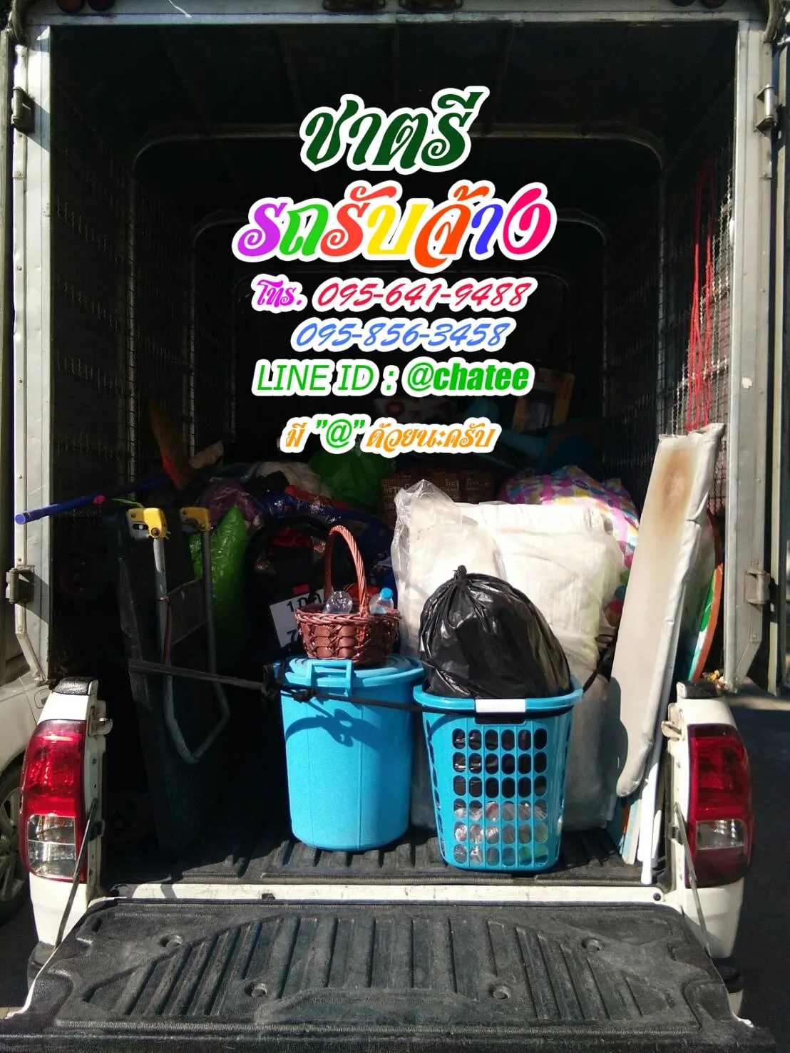 เช็คราคารถรับจ้างหนองแคและรถรับจ้างขนของคลอง12