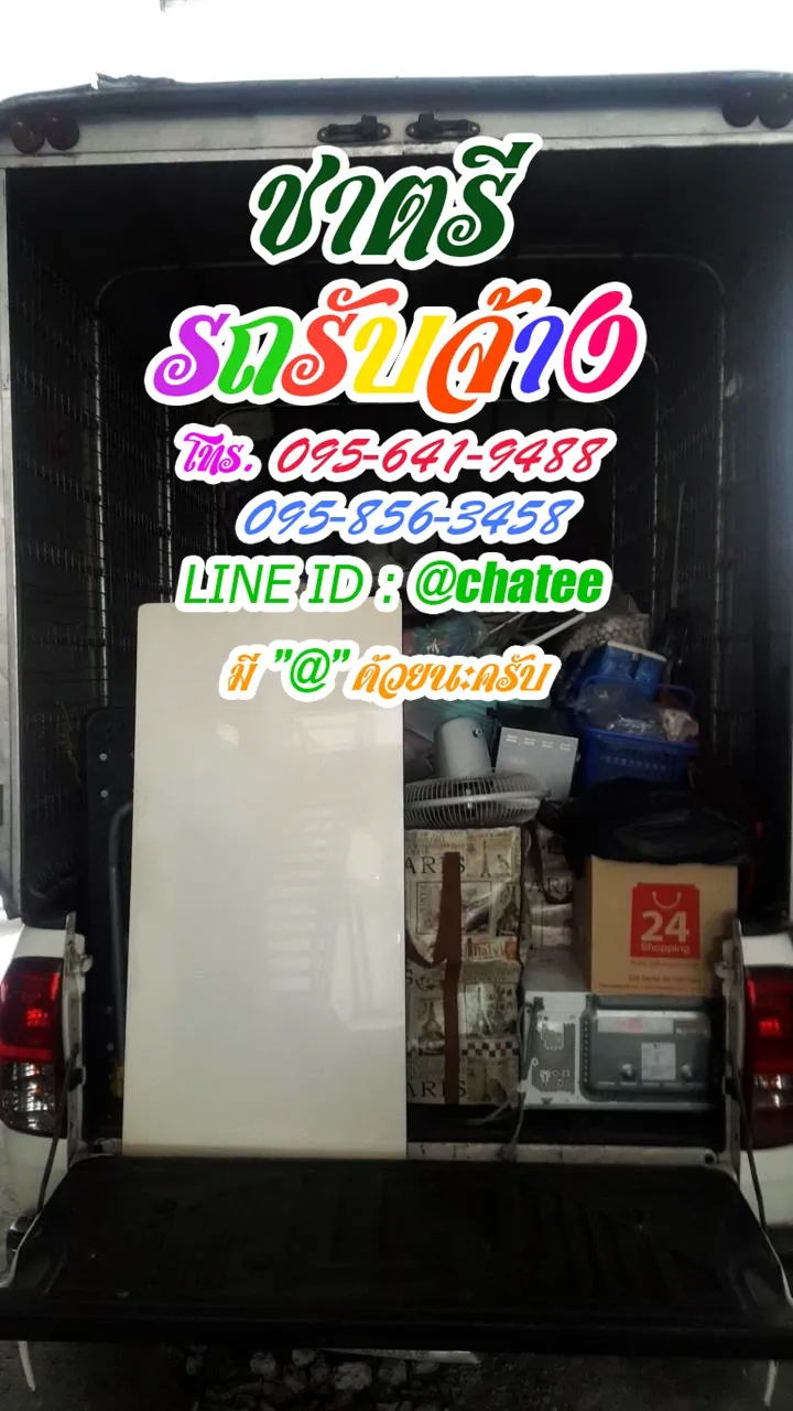 หารถรับจ้างขนของชลบุรีและรับจ้างขนของสามแยกไฟฉาย