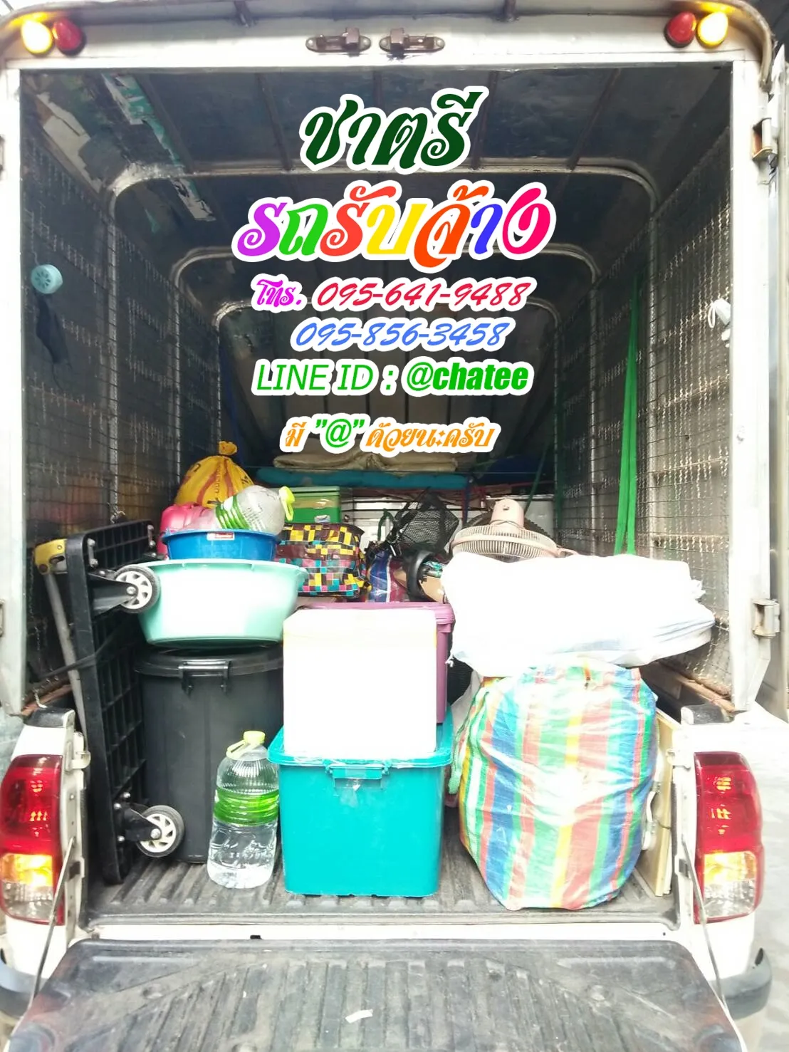 ค่าจ้างขนของคูคตและเช็คราคารถรับจ้างสุริน