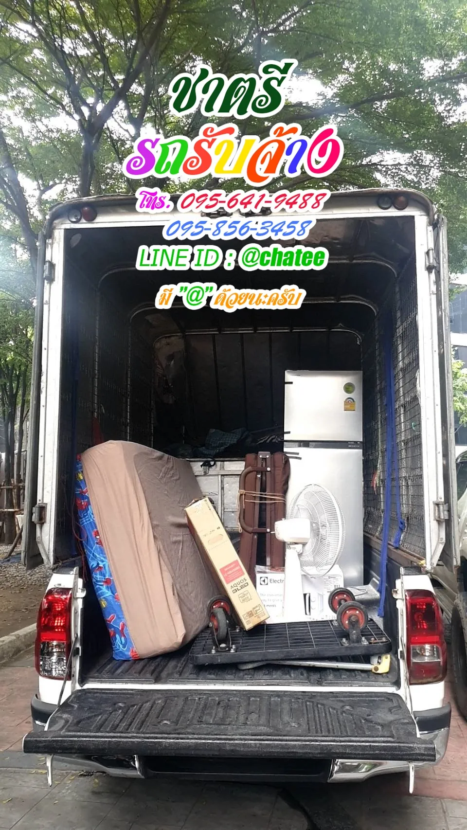 หารถรับจ้างขนของมังกรและรถรับจ้างขนย้ายกระทุ่มแบน