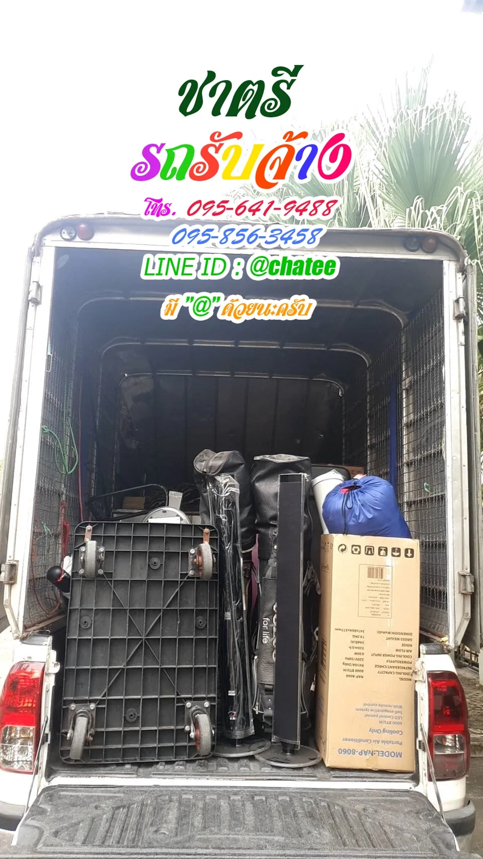 รับจ้างขนของย้ายบ้านลาดพร้าว87และรับจ้างขนของรังสิตคลอง4