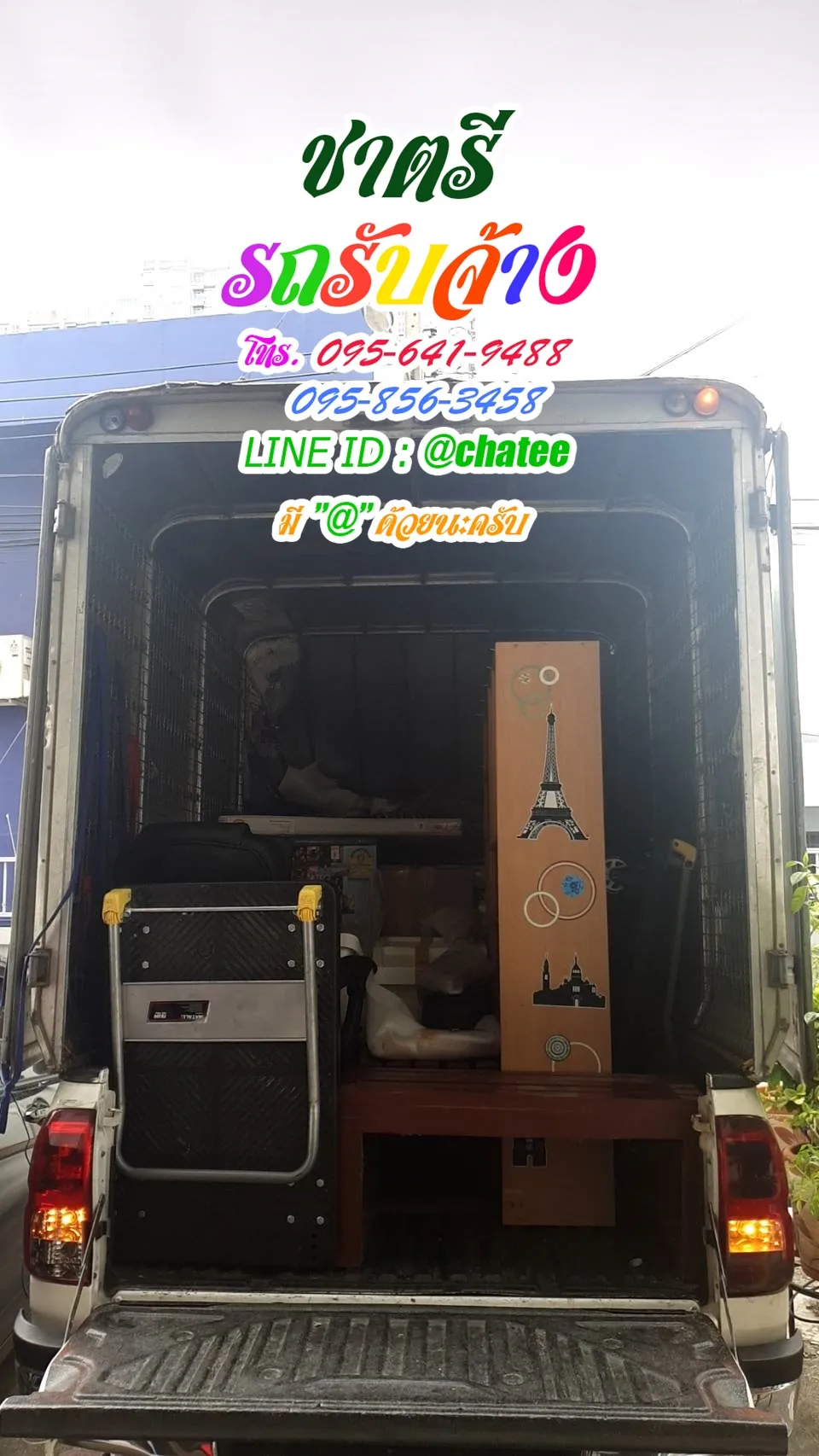รถรับจ้างขนของกรุงเทพและรับจ้างขนของท่าเรืออยุธยา