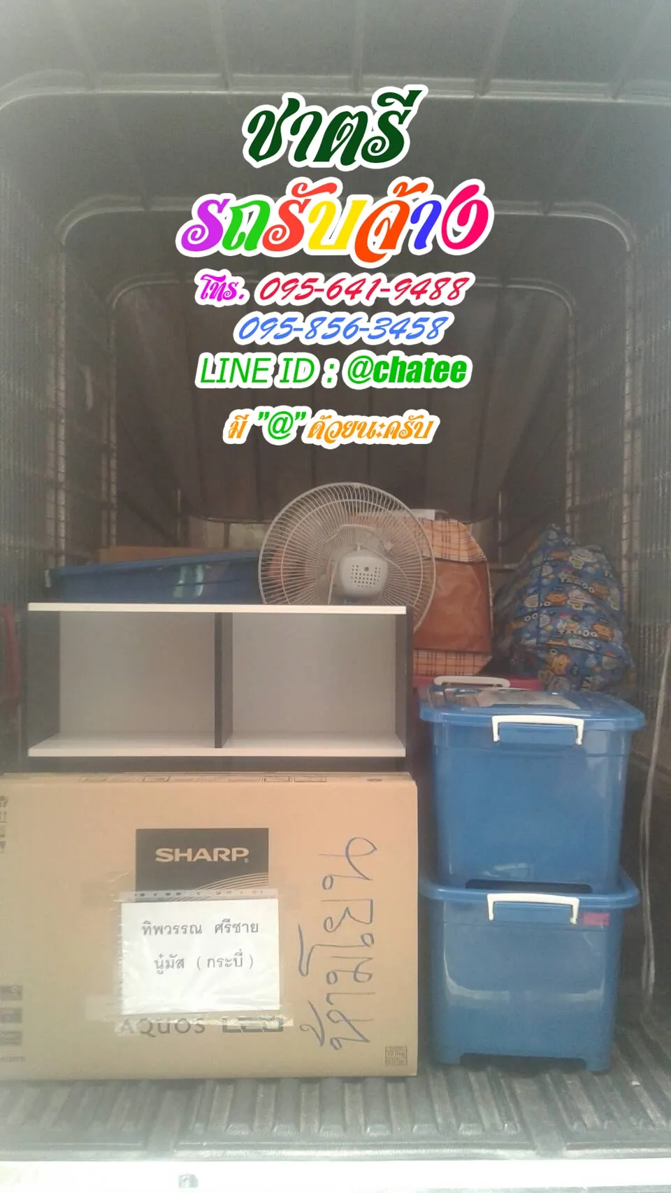 รับจ้างขนของย้ายหอฉะเชิงเทราและรถรับจ้างขนของสารภี