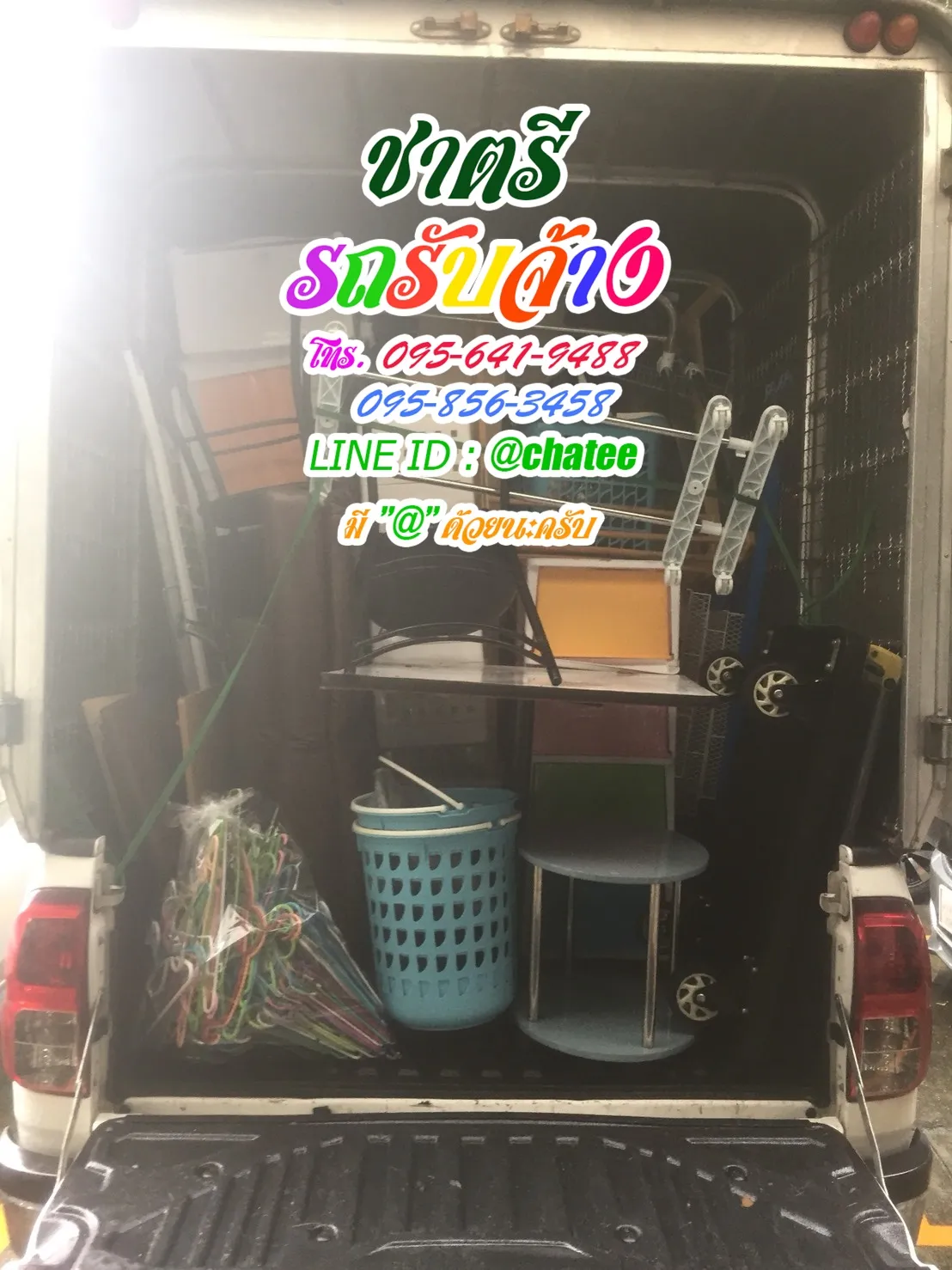รถจ้างขนของพิดโลกและรถรับจ้างขนของย้ายบ้านวัดลาดปลาดุก
