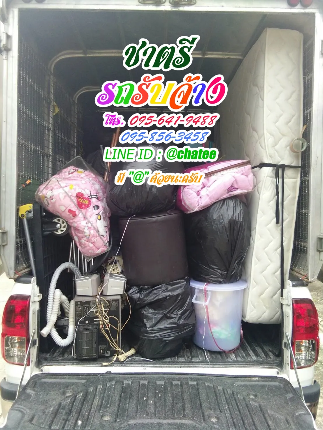รถรับจ้างขนของแฟชั่นและรับจ้างขนของย้ายบ้านลําปาง