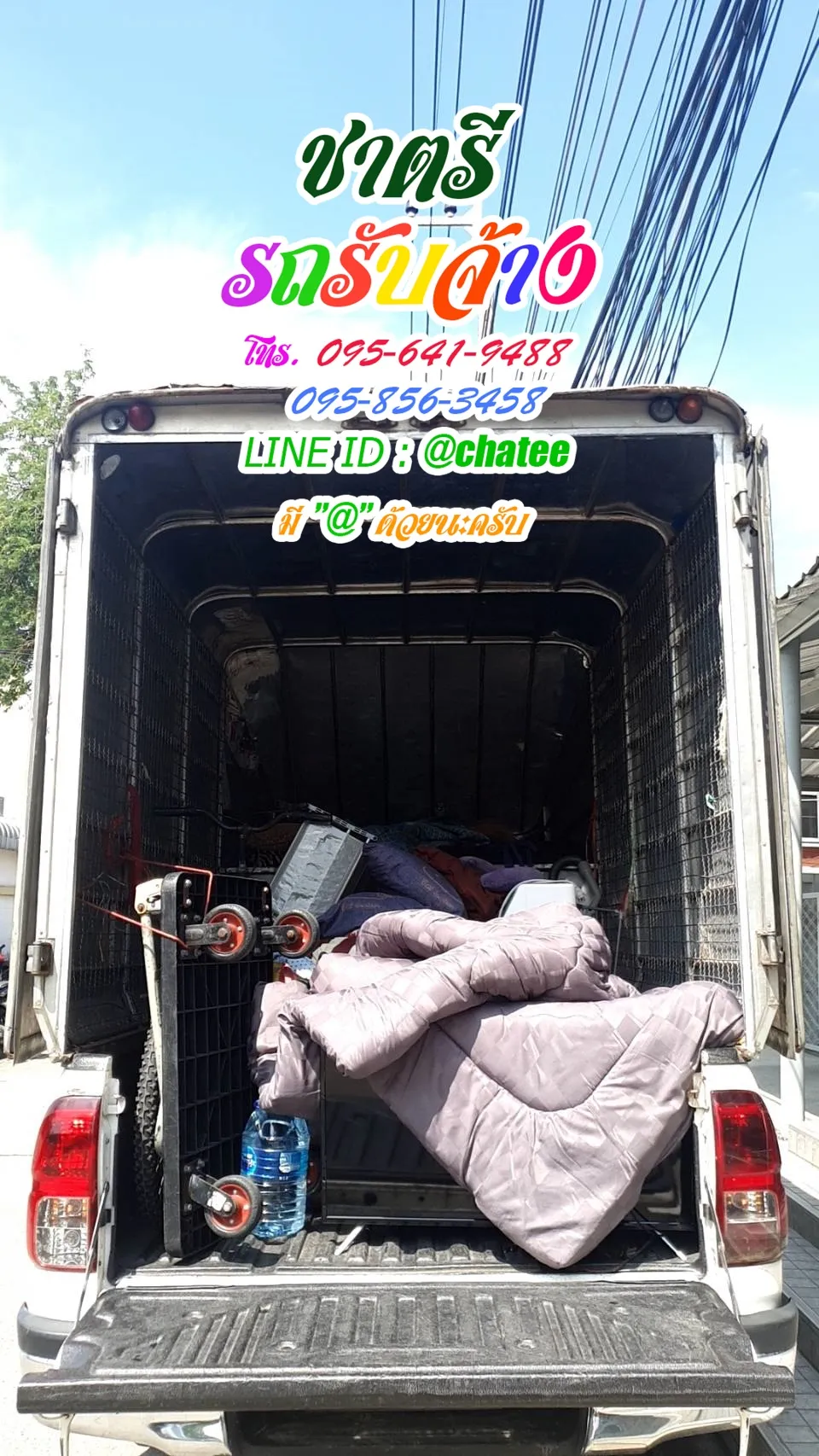 รับจ้างขนของย้ายบ้านจตุจักรและรับจ้างขนของย้ายหอเกษตร