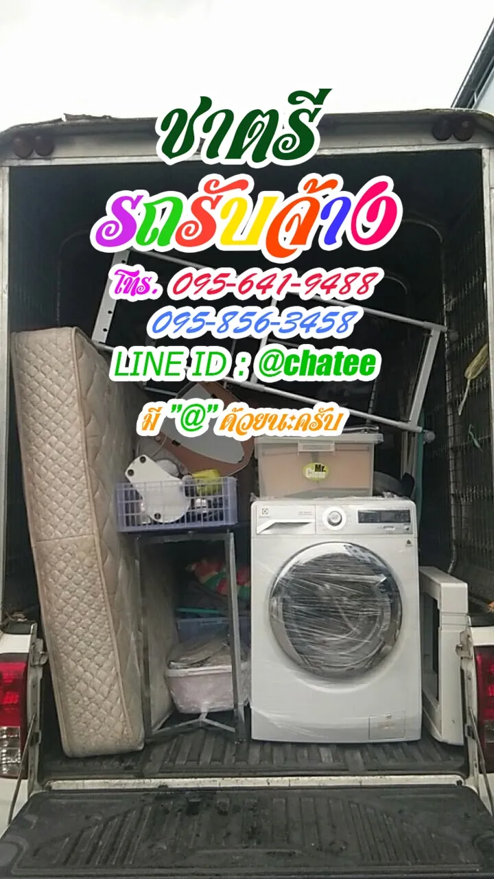 รถจ้างขนของมเกษตรกำแพงแสนและรับจ้างขนของย้ายหอโชคชัย4