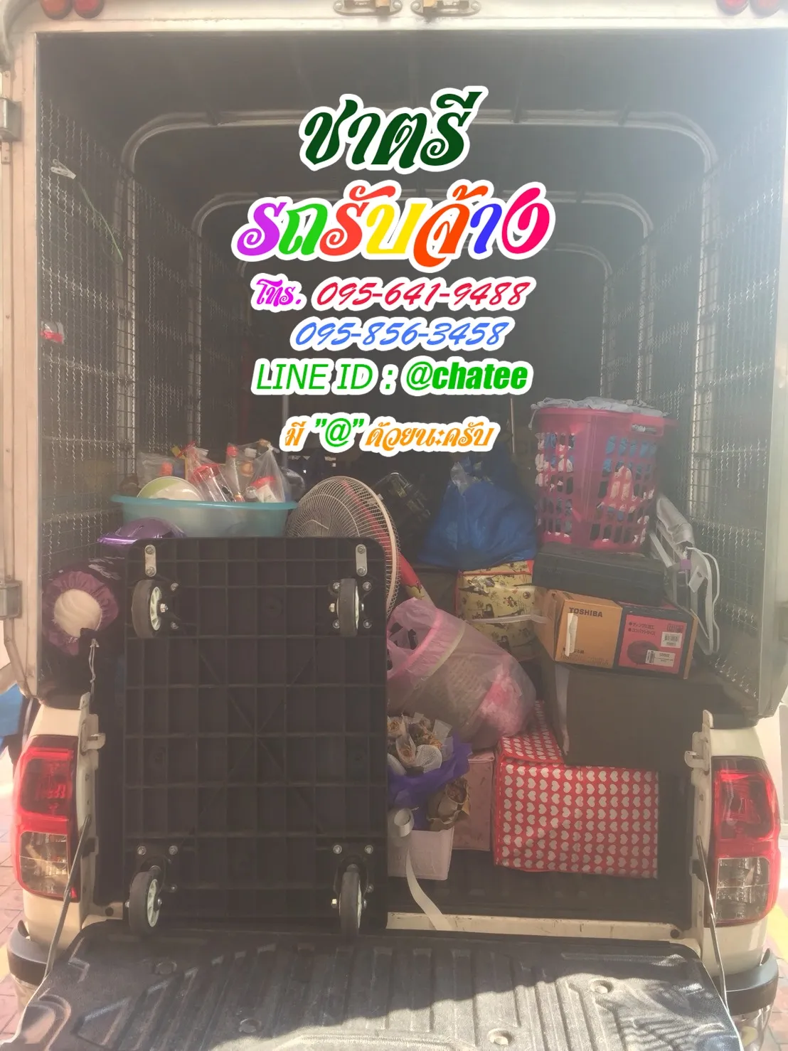 รับจ้างขนของบึงกุ่มและราคาจ้างรถขนของราชเทวี