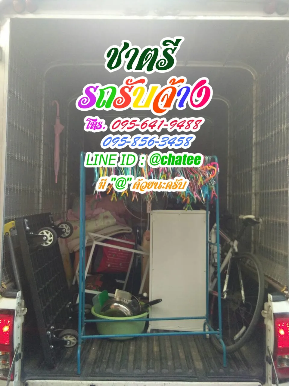 รถรับจ้างทั่วไปฉะเชิงเทราและรถรับจ้างย้ายบ้านสี่คิ้ว