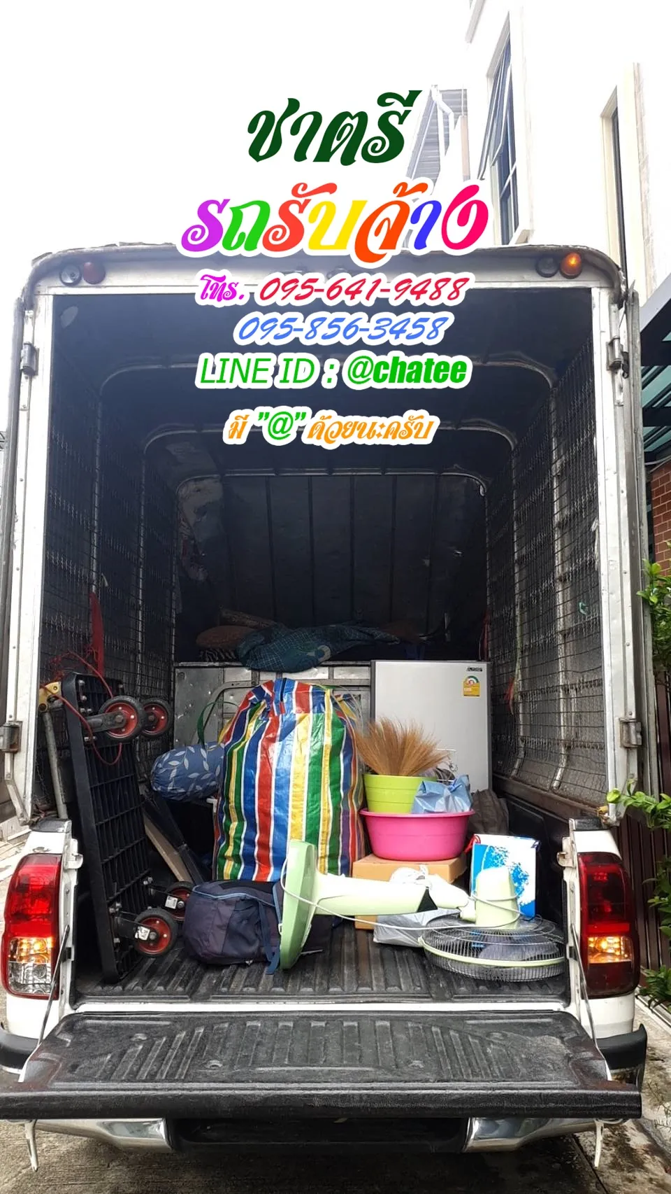 รถรับจ้างทั่วไปอมตะนครและรถจ้างขนของธนบุรี