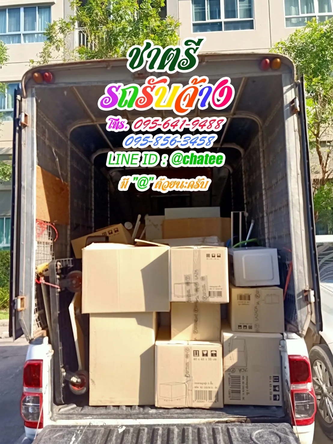 เช็คราคารถรับจ้างสูงเนินและจ้างขนของย้ายบ้านนครสวรรค์
