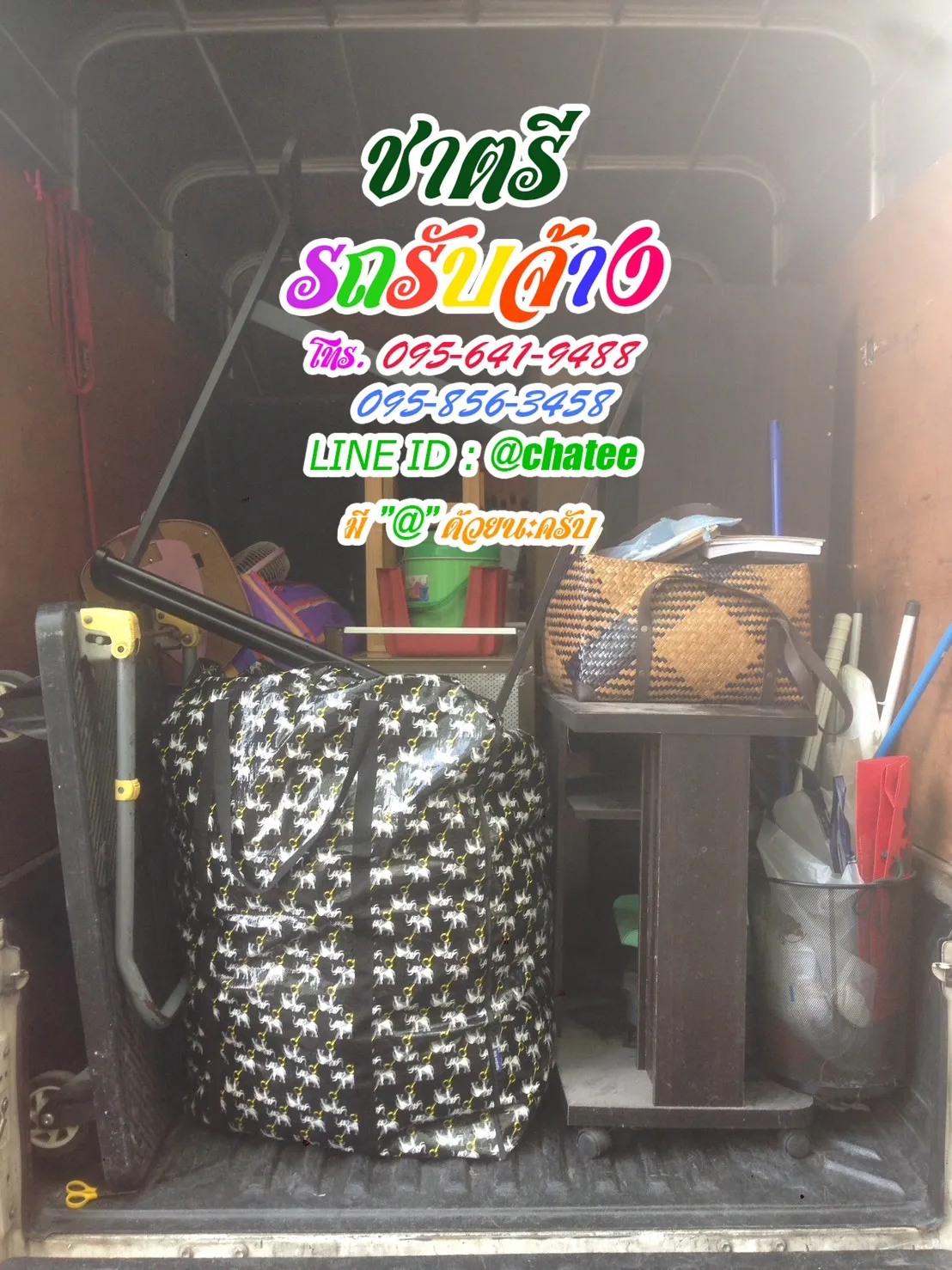 ค่าจ้างขนของเชื้อเพลิงและรับจ้างขนเฟอร์นิเจอร์ธนบุรี