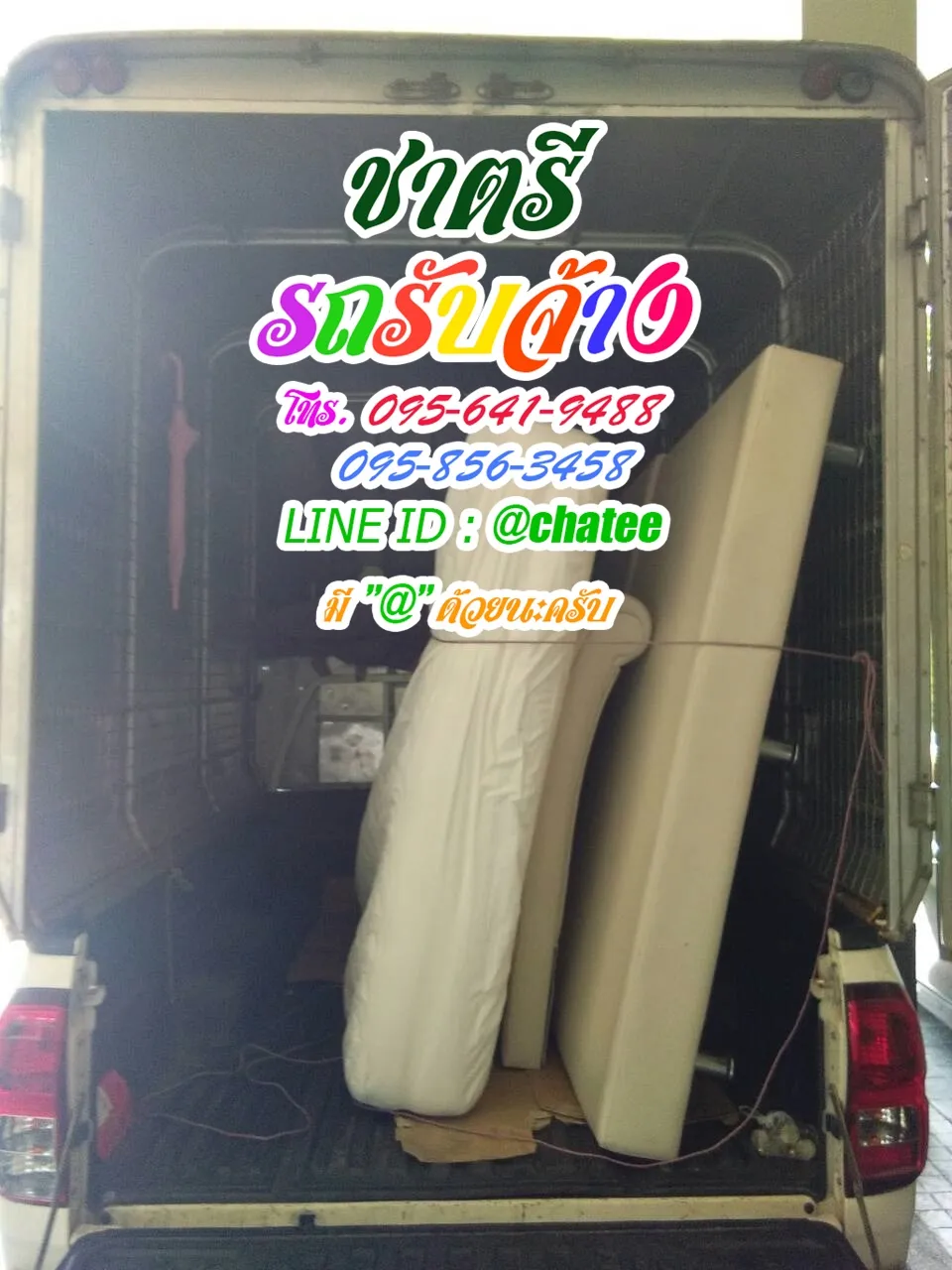 รถจ้างขนของคลองด่านและค่าจ้างขนของอ่อนนุช