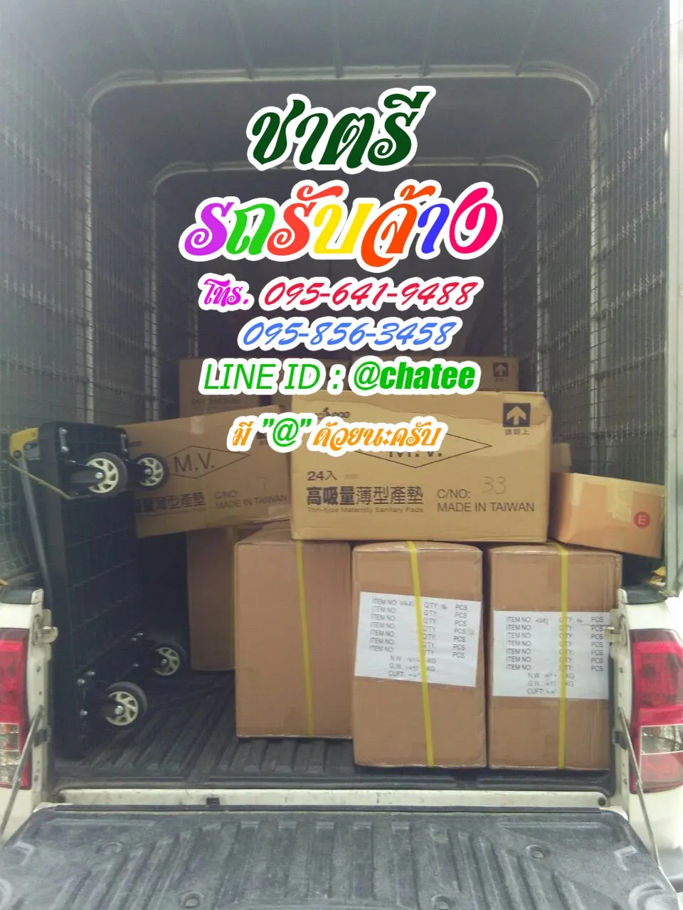 รถรับจ้างย้ายบ้านบางหว้าและค่าจ้างขนของบางสะพาน