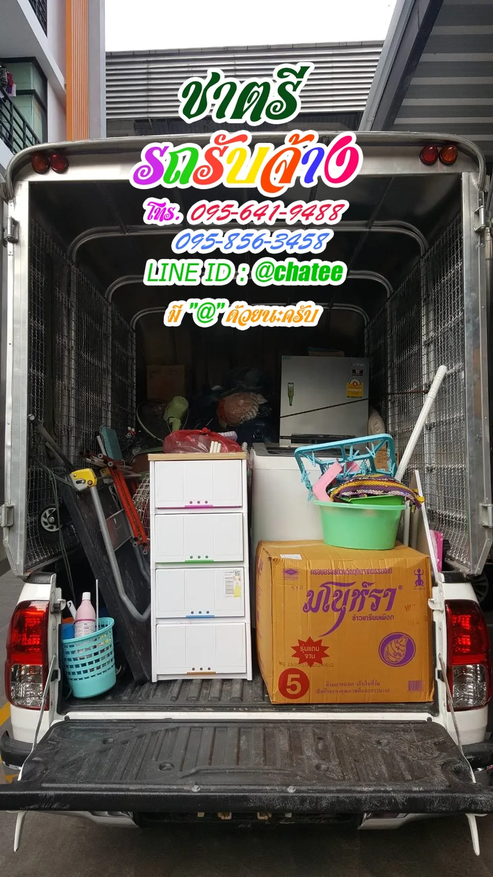 เช็คราคารถรับจ้างเมืองนนท์และรถรับจ้างย้ายของสาย5