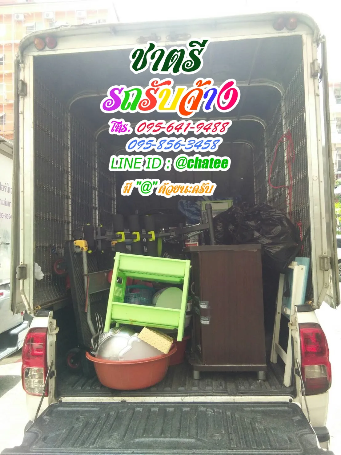 รถรับจ้างย้ายของสาทรและรับจ้างขนของบางแก้ว