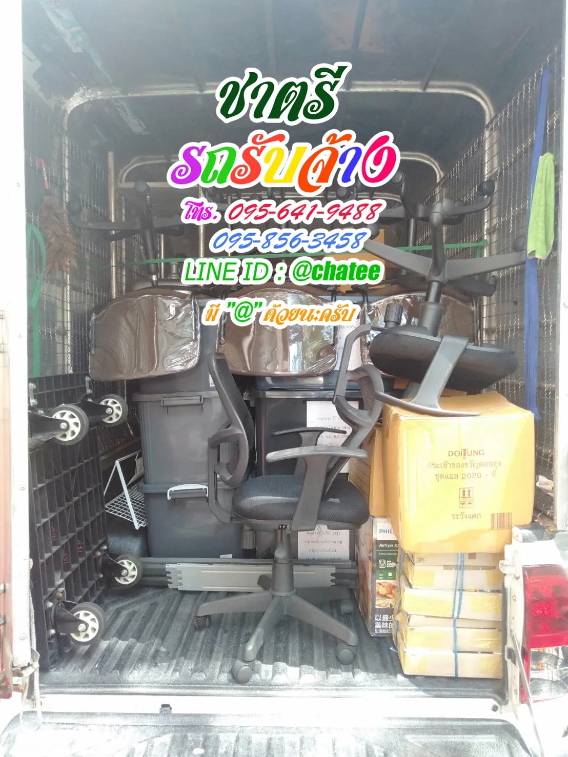 ค่าจ้างขนของอุดรธานีและรถรับจ้างย้ายบ้านติวานนท์