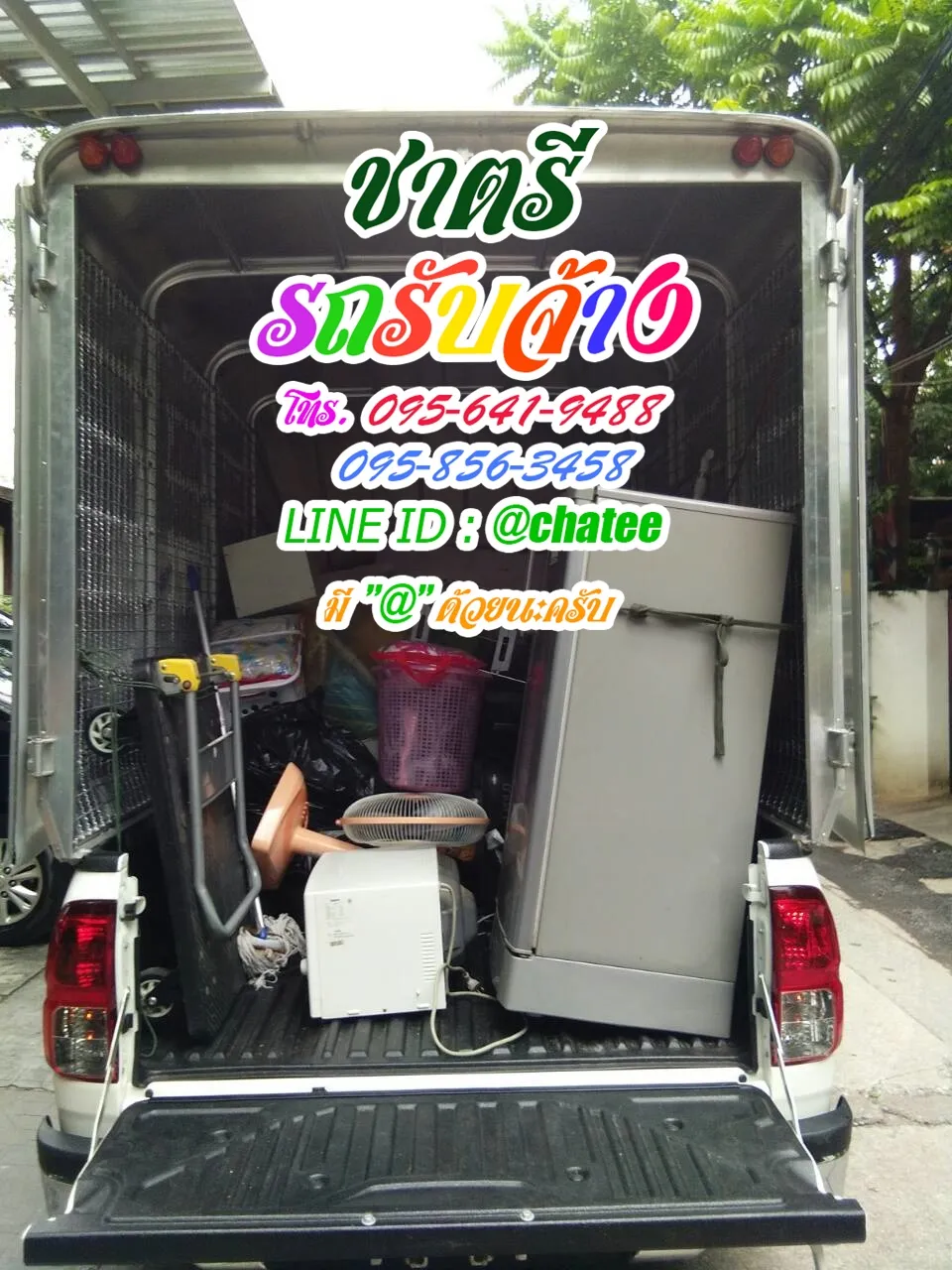 จ้างขนของย้ายบ้านมาบตาพุดและเช็คราคารถรับจ้างพหลโยธิน53