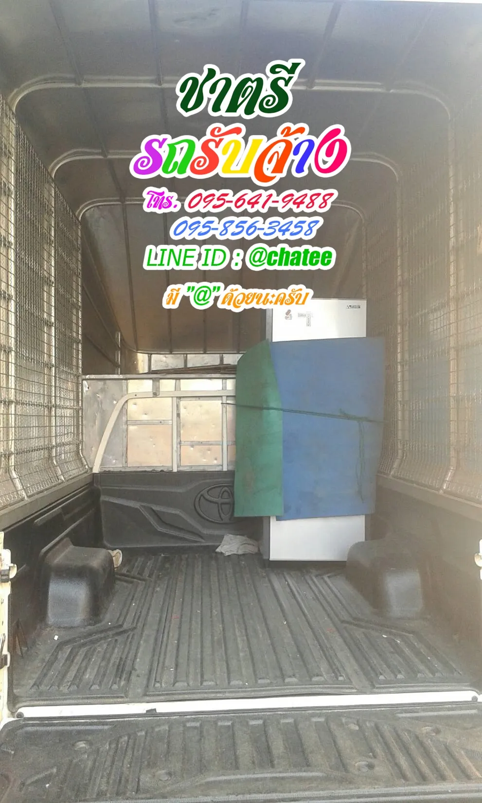 เช็คราคารถรับจ้างสำเหร่และรถรับจ้างขนของย้ายบ้านเสือใหญ่