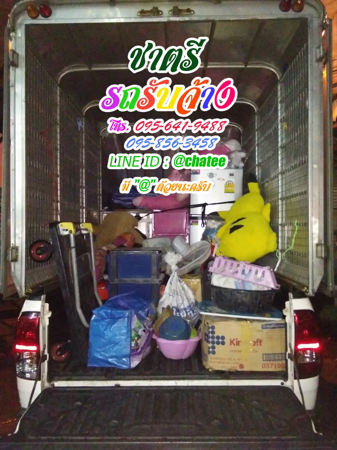 รถรับจ้างทั่วไปอนุสาวรีย์และรถจ้างขนของดอนเมือง