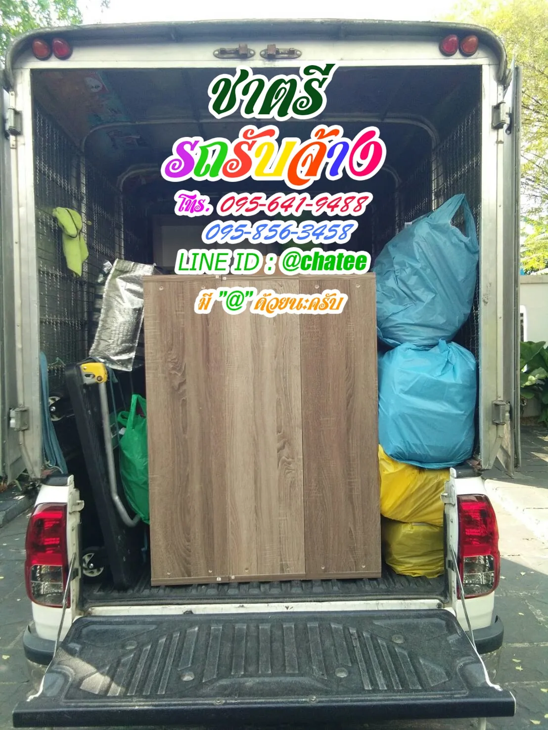 รถรับจ้างย้ายบ้านกบินทร์บุรีและรับจ้างขนของย้ายหอพระราม3