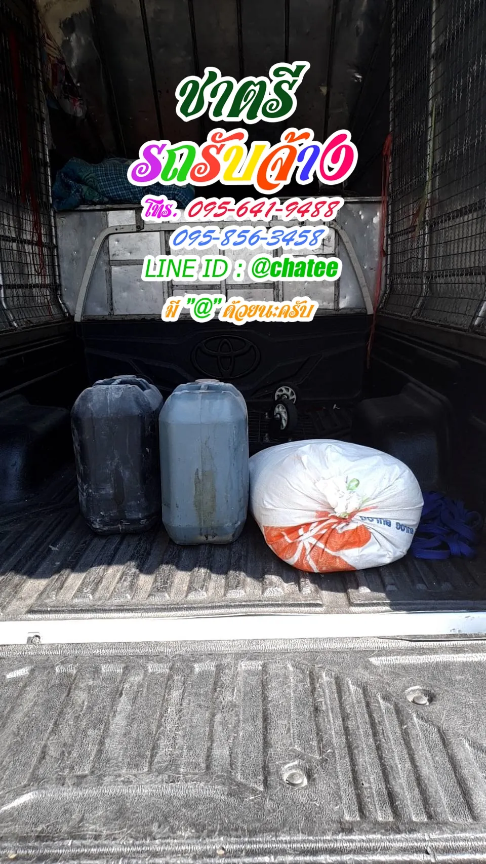 ราคารถรับจ้างขนของสุพรรณบุรีและค่าจ้างขนของจรัญ33
