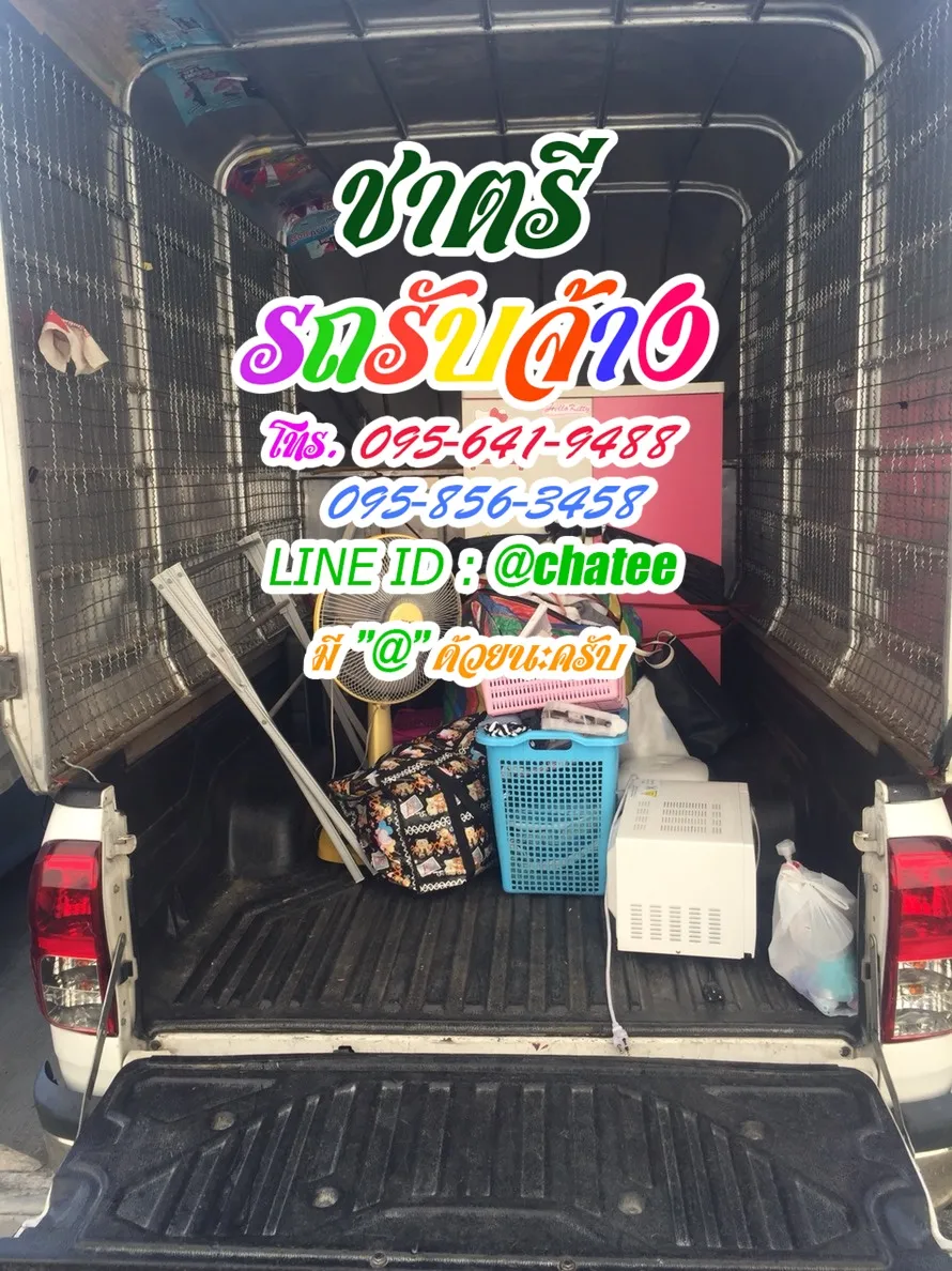 ค่าจ้างขนของตลาดพระปิ่น3และค่าจ้างขนของนวนคร
