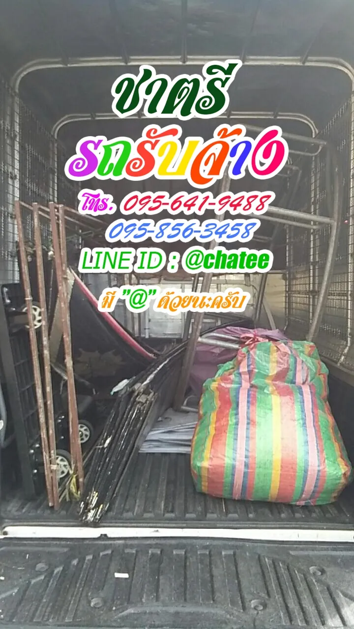 รับจ้างขนของอุตรดิตถ์และรับจ้างขนเฟอร์นิเจอร์อุบล