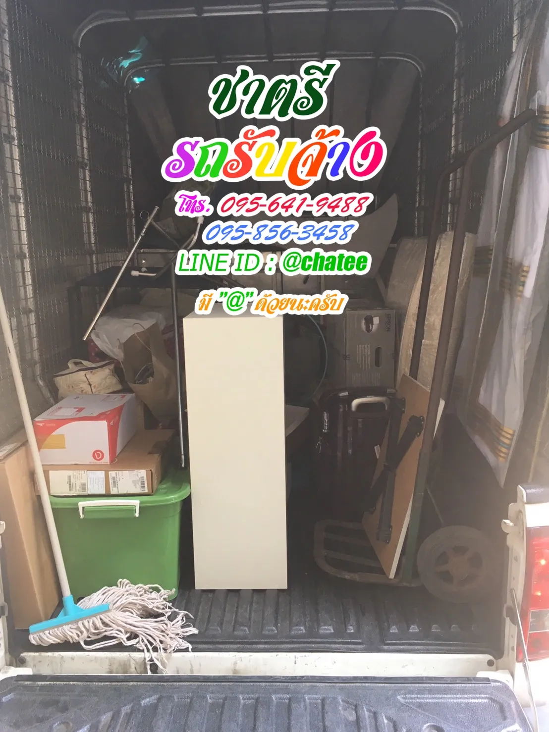 รับจ้างขนของย้ายบ้านกำนันแม้นและรถรับจ้างขนย้ายสาย3