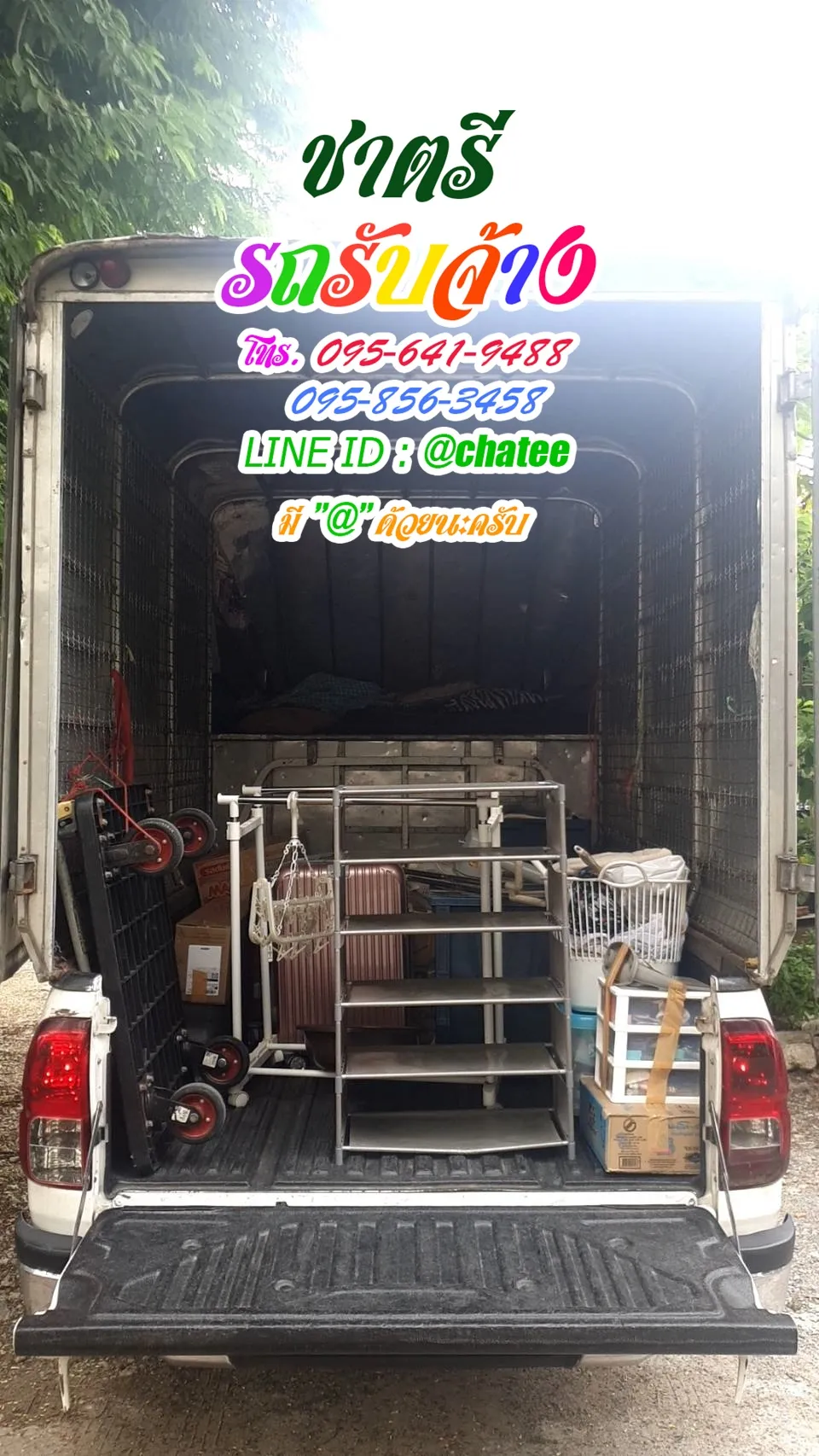 รถรับจ้างทั่วไปวังหินและค่าจ้างขนของรังสิตคลอง1