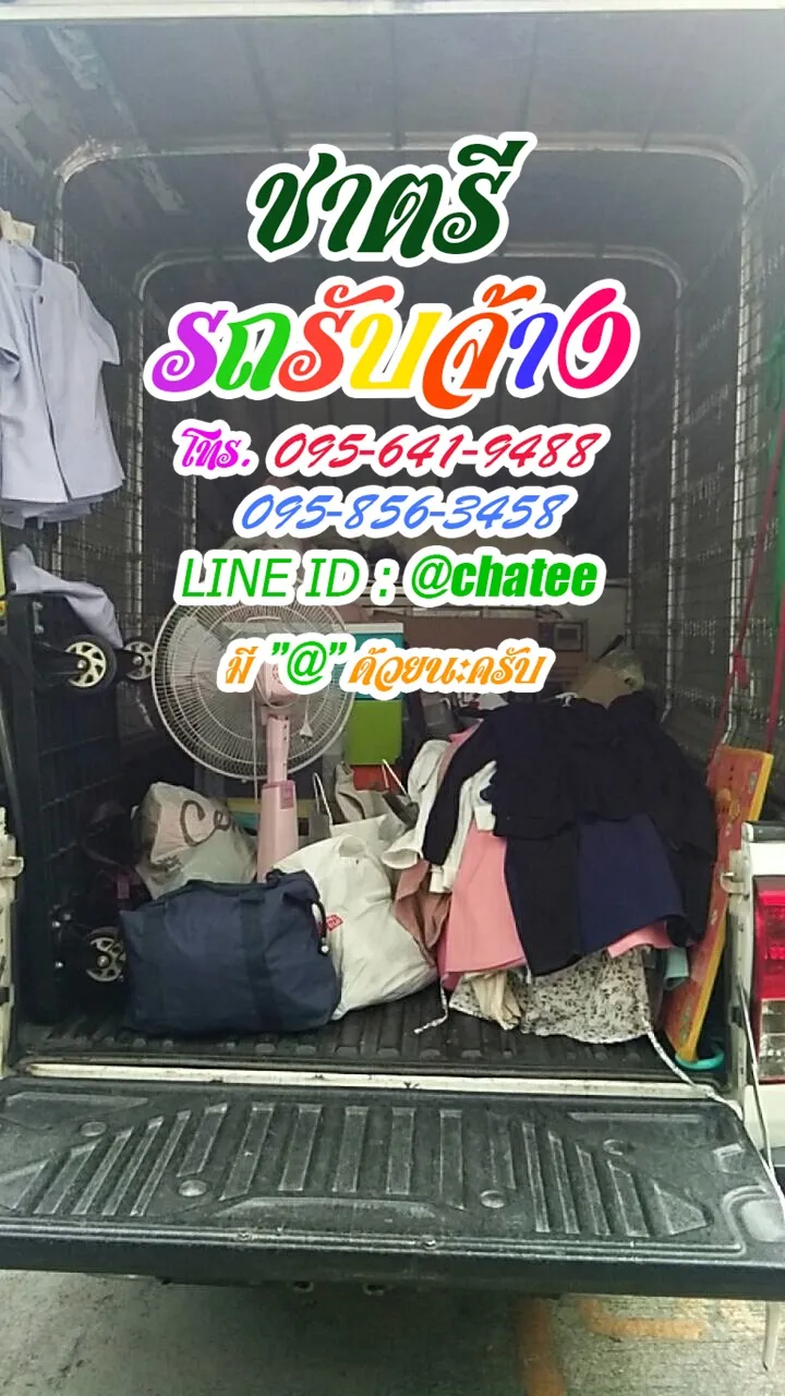 รถรับจ้างย้ายของพหลโยธินและเช็คราคารถรับจ้างสัตหีบ
