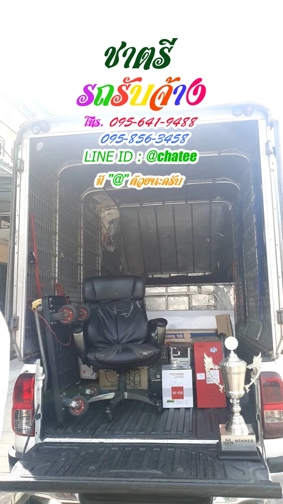 รถรับจ้างขนของรามคําแหง1และเช็คราคารถรับจ้างเมืองทองแจ้งวัฒนะ