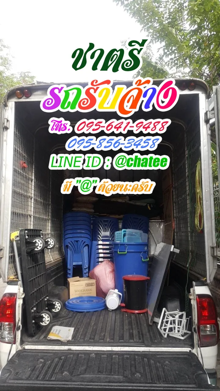 รถรับจ้างขนของย้ายบ้านเสนานิคมและค่าจ้างขนของสุขาภิบาล5