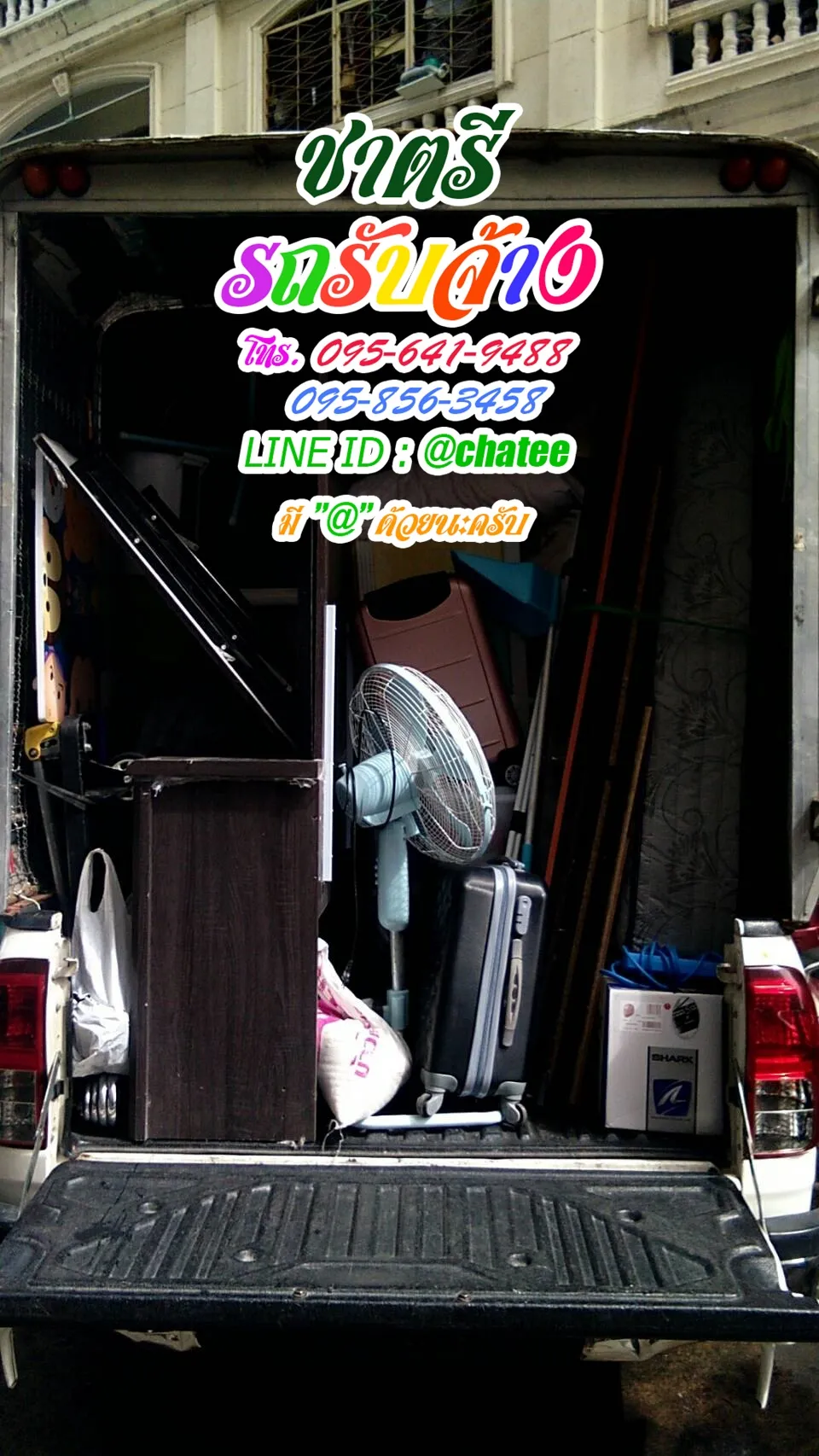 รถรับจ้างย้ายบ้านราษฎร์บูรณะและรับจ้างขนของโพธิ์แก้ว