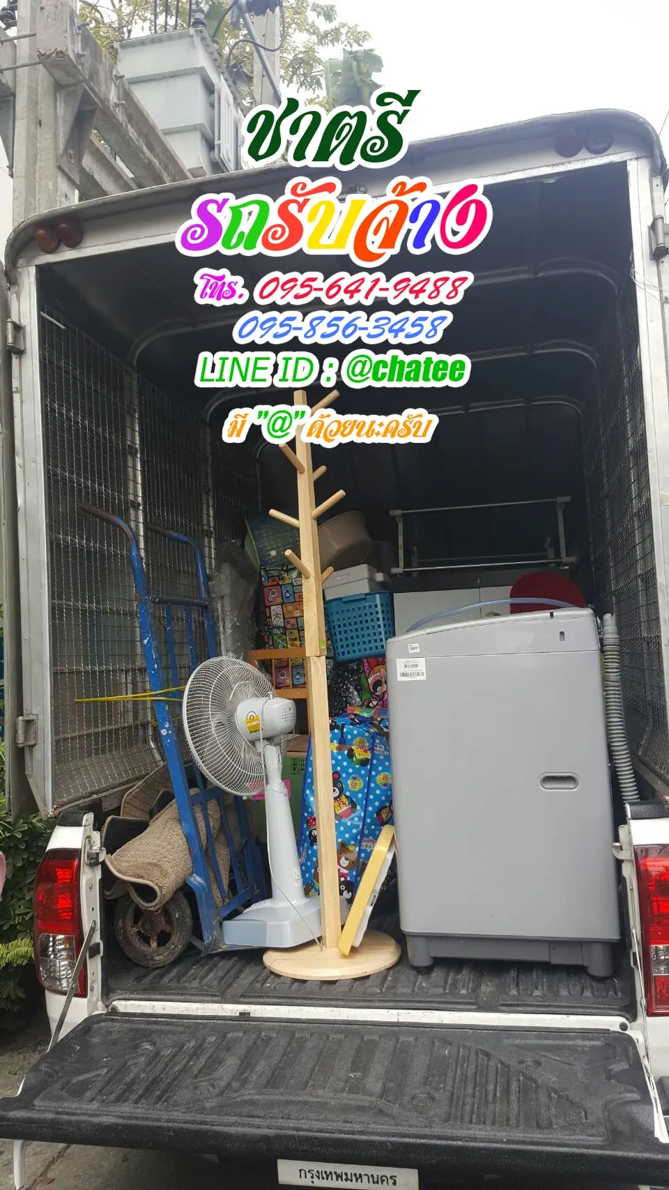 รถรับจ้างขนของย้ายบ้านลำลูกกาคลอง7และจ้างขนของย้ายบ้านพิษโลก