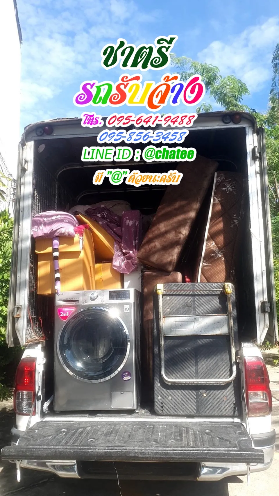 รถรับจ้างขนย้ายลาดพร้าว1และรถรับจ้างย้ายของอุดรธานี