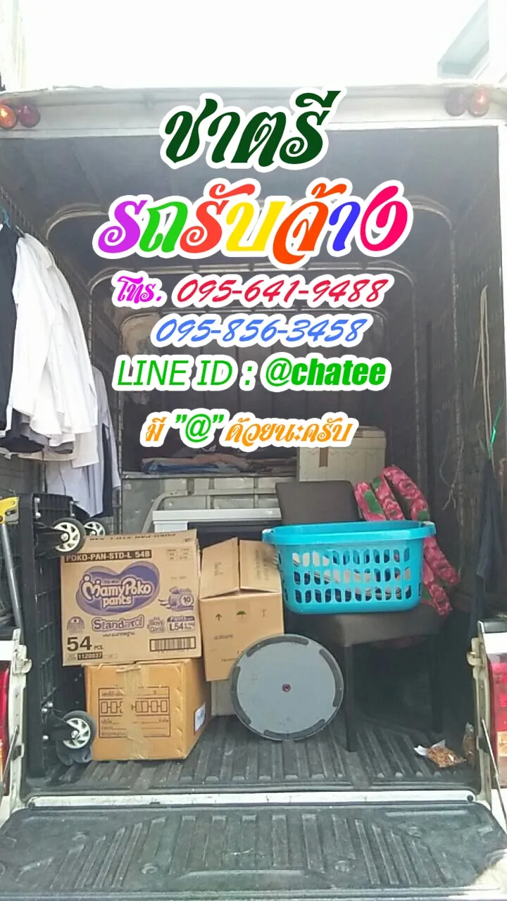 รถรับจ้างขนของตลาดสี่มุมเมืองและรถรับจ้างขนของบางพลี