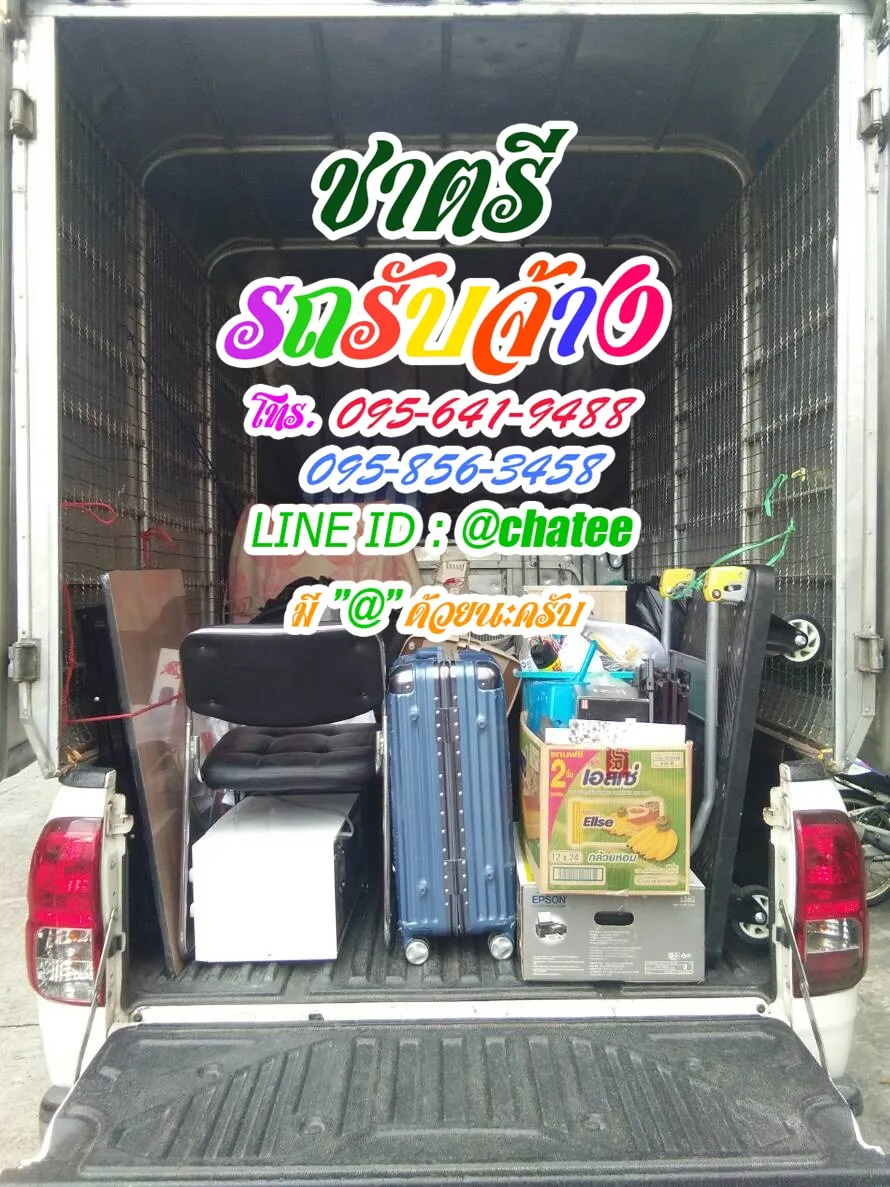 เช็คราคารถรับจ้างเจริญราษฏร์และรถรับจ้างขนของพุทธมณฑลสาย5