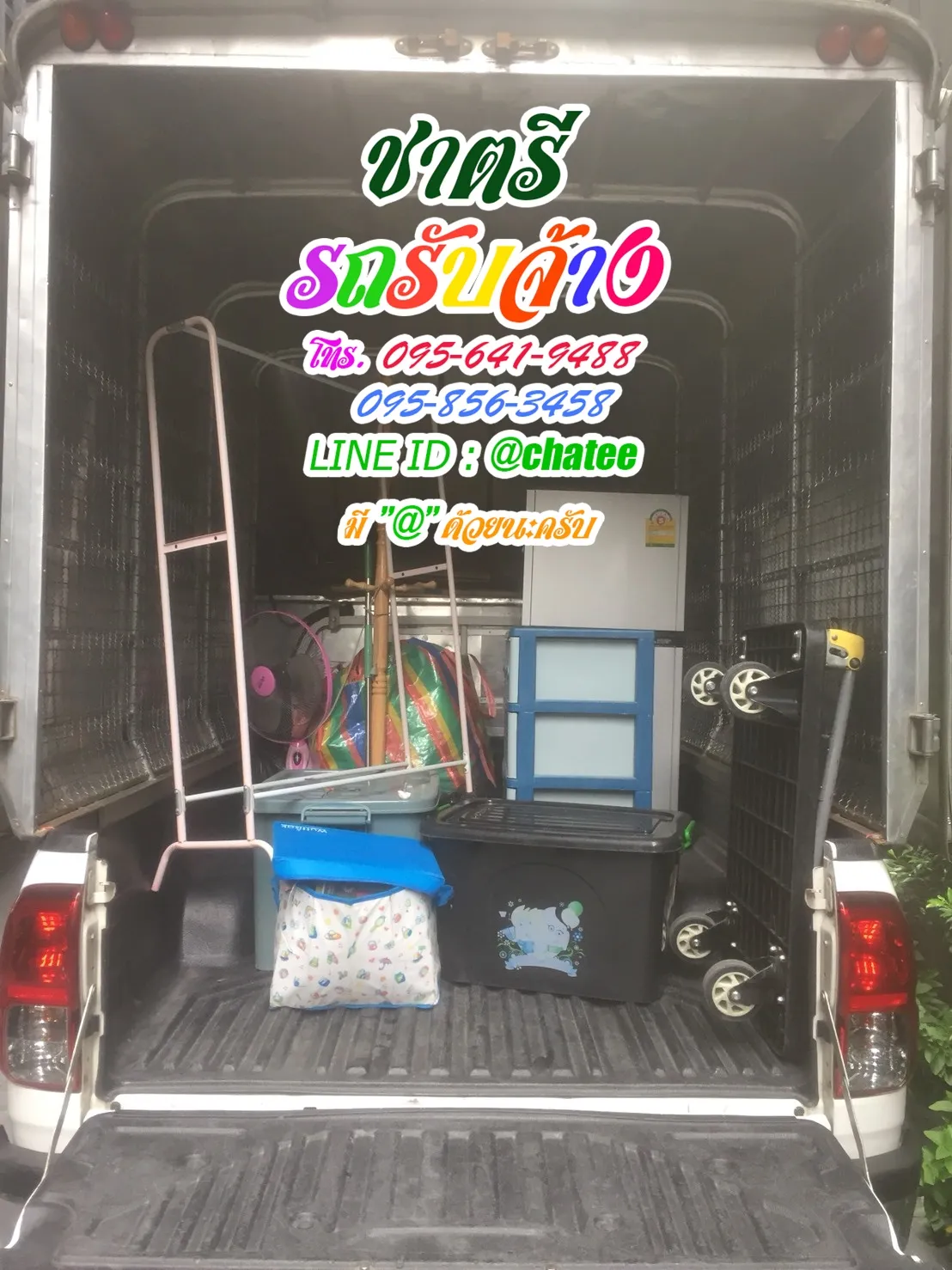รถรับจ้างขนย้ายรองเมืองและรับจ้างขนของย้ายหอศรีสมาน