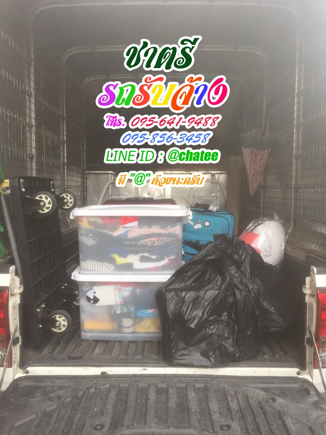รถรับจ้างย้ายของยานาวาและรถจ้างขนของสายไหม