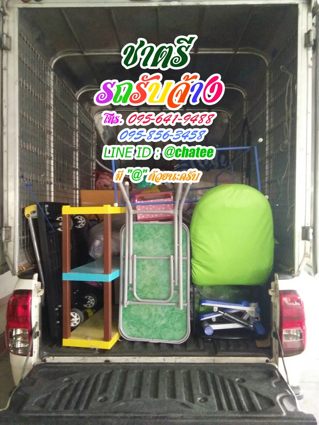 จ้างขนของย้ายบ้านชุมแพและรถรับจ้างย้ายบ้านลำลูกกาคลอง7