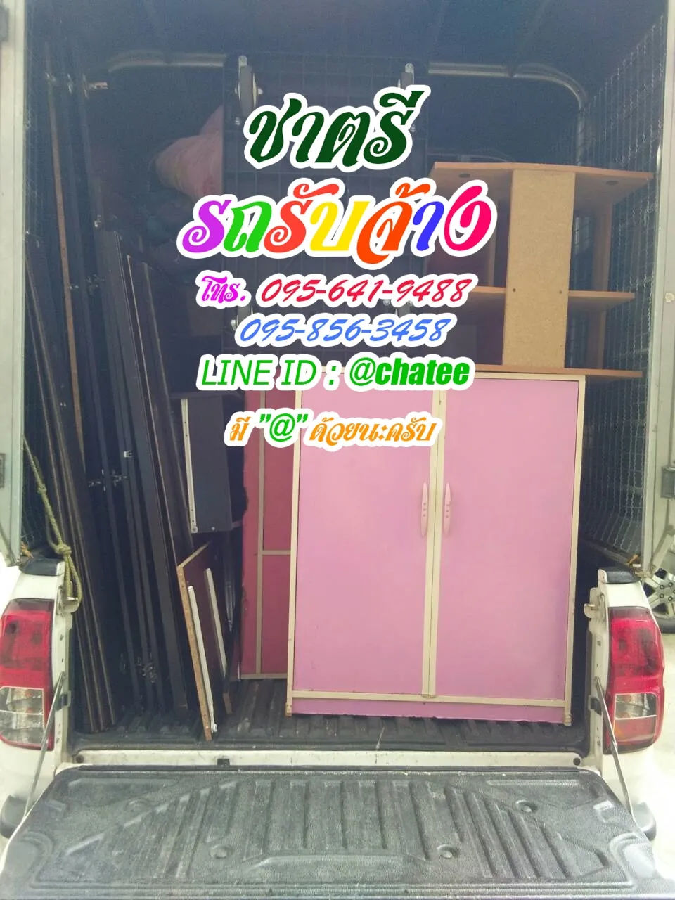 รถรับจ้างขนของบางปะอินและรับจ้างขนของสระบุรี
