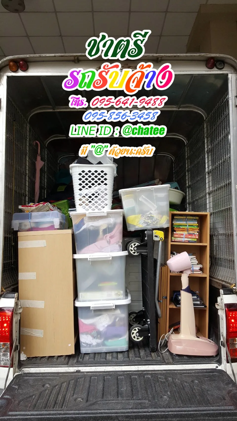 รถรับจ้างย้ายบ้านเทียนทะเลและจ้างขนของย้ายบ้านศรีมหาโพธิ