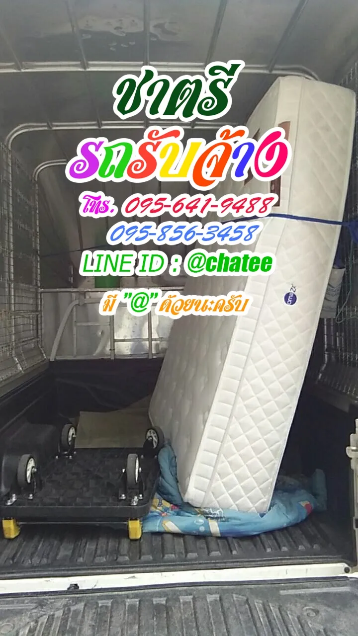 ราคาจ้างรถขนของชัยพฤกษ์และรับจ้างขนของย้ายหอรังสิตปทุม